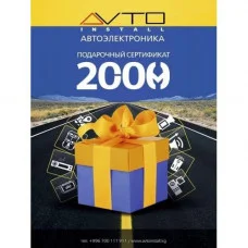 Подарочный сертификат на 2000 сомов